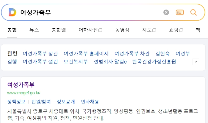 여성가족부 공식 사이트 메인 화면 모습