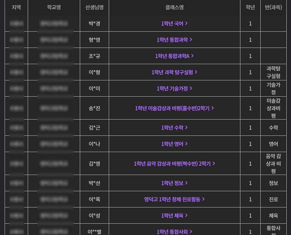 학교확인과 수업선택