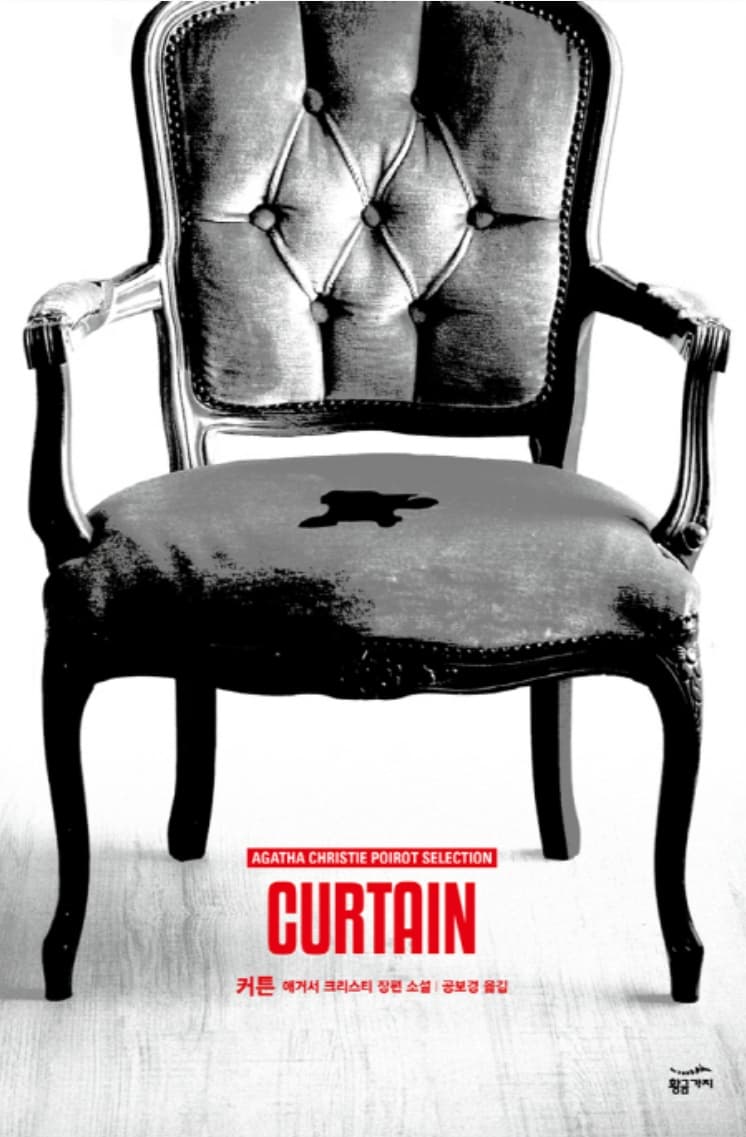 소설 커튼