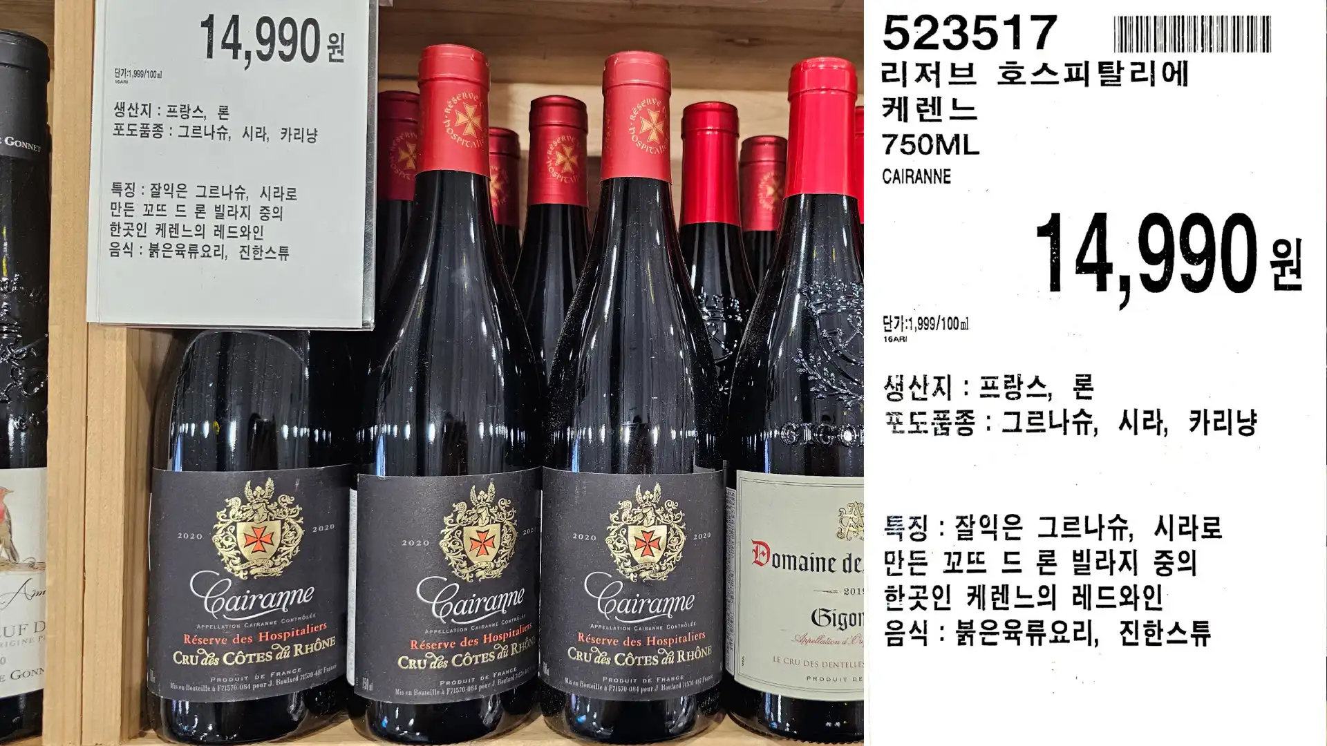리저브 호스피탈리
케렌느
750ML
CAIRANNE
단가:1,999/100ml
14,990원