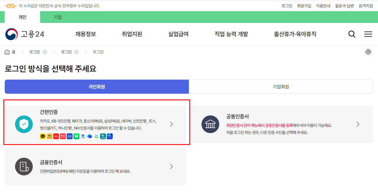 내일배움카드 인터넷 신청방법