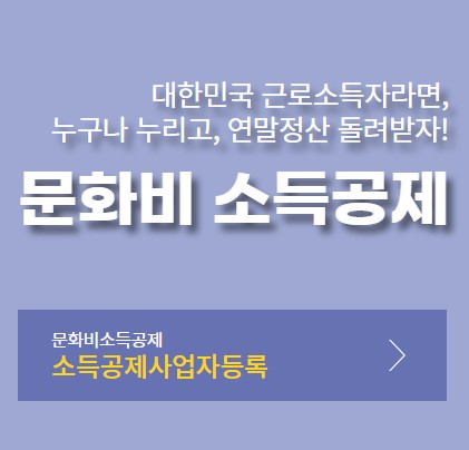 문화비 소득공제
