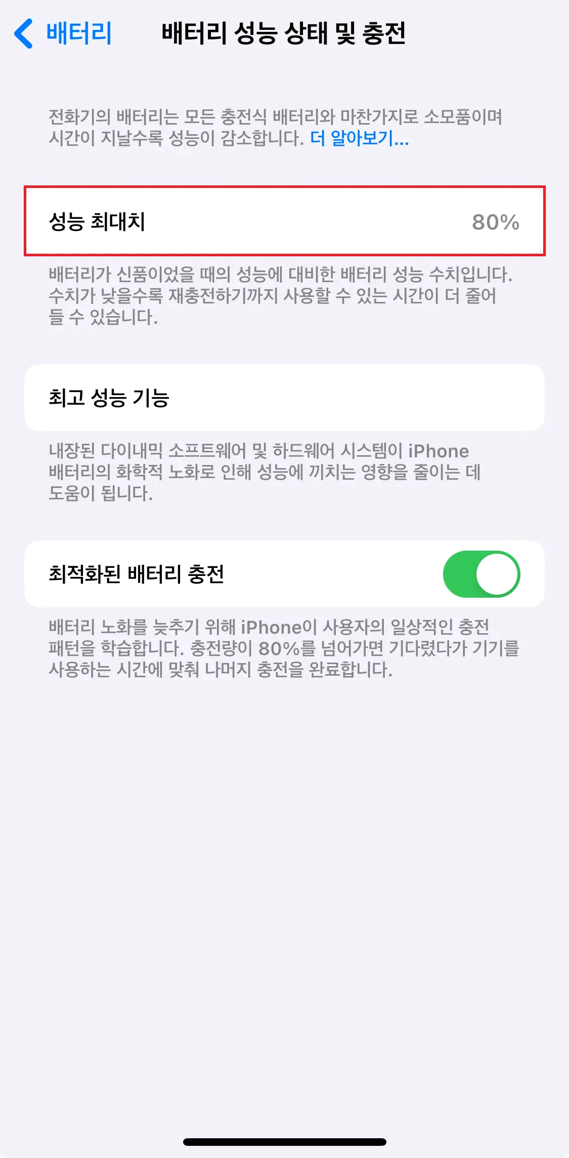 아이폰 배터리 교체 시기 비용 오래쓰는 법