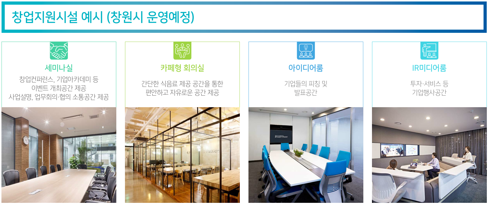 창원반계 창업지원주택 LH 아파트 행복주택 부대시설