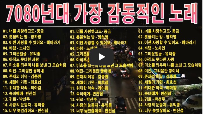 7080 발라드 명곡 노래 모음