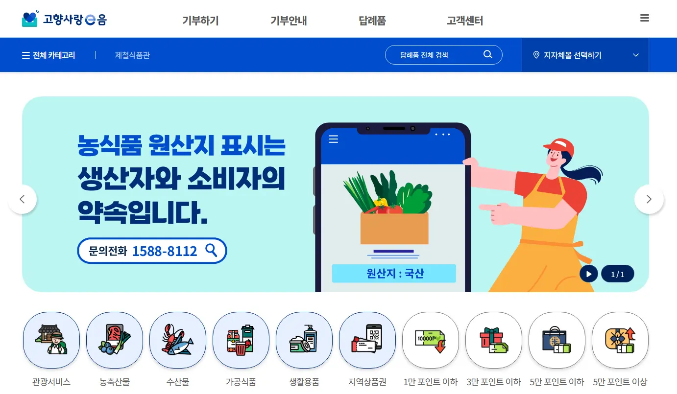 고향사랑e음-홈페이지
