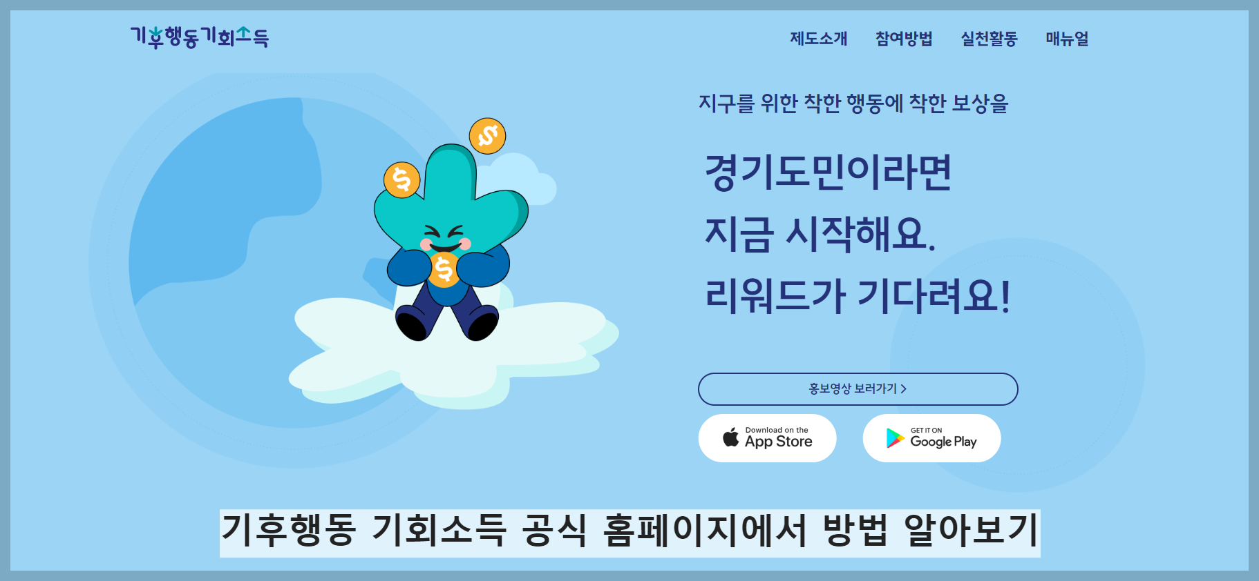 기후행동_기회소득