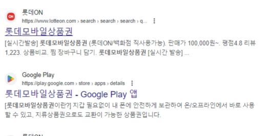 롯데 모바일 상품권 바로가기 입니다