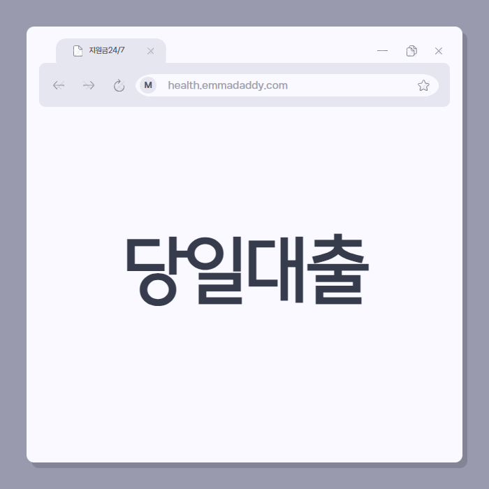 당일대출