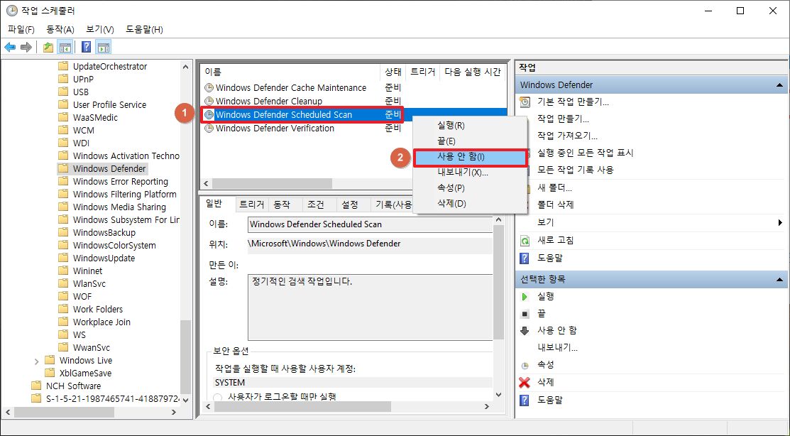 작업 스케줄러 - Windows Defender Scheduled Sacn 사용안함 설정하기