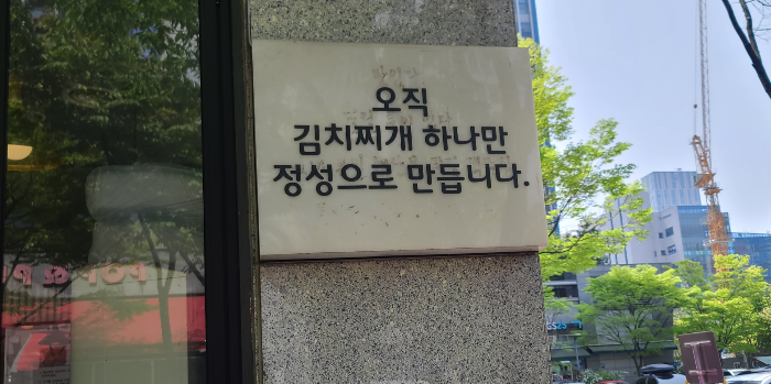 인천 송도 돼지고기 김치찌개 백채김치찌개 야외주차장 백채김치찌개송도점 김치찌개3인세트 보글보글김치찌개라면