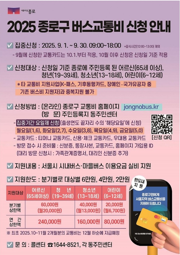 종로구 버스교통비 지원