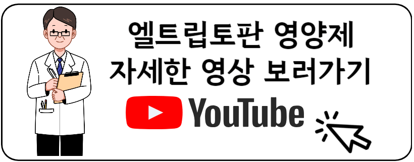 엘트립토판