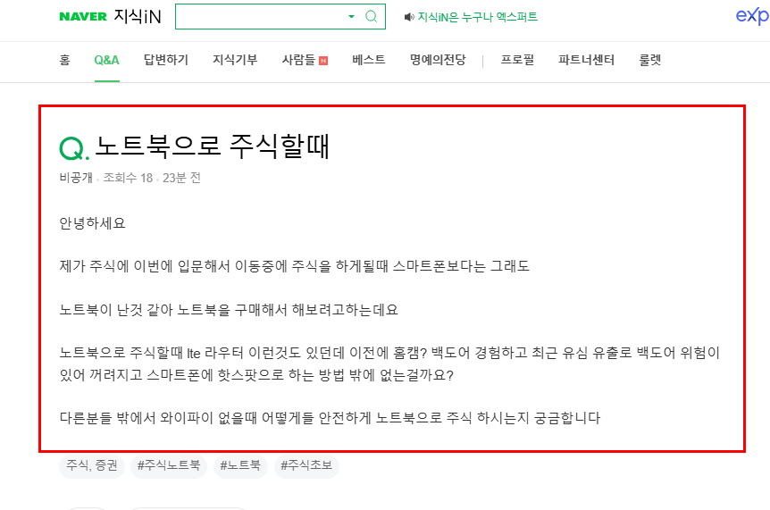 노트북으로 외부에서 주식 할 때 질문