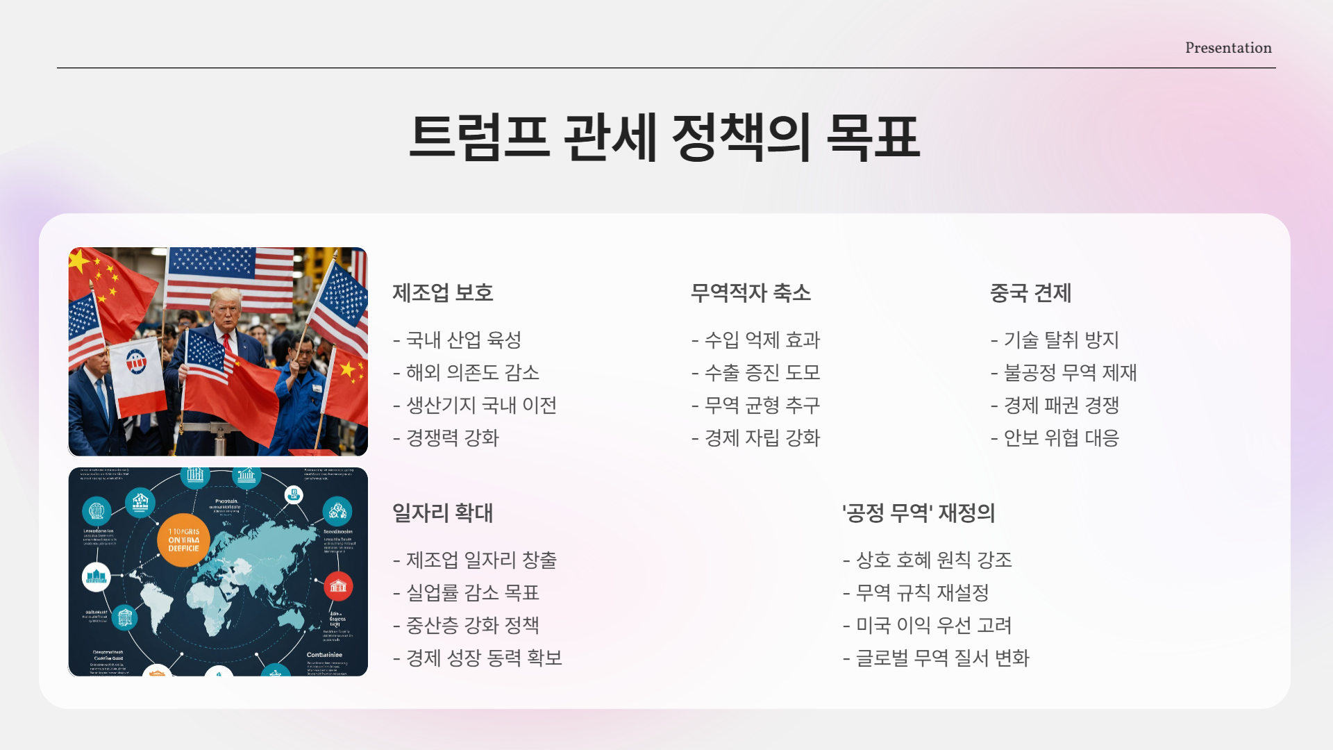 트럼프 관세 발표! 전 세계를 뒤흔든 ‘10% 기본관세’의 진짜 의미는?