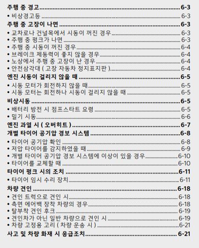 카니발 사용설명서 - 비상시 응급조치 1