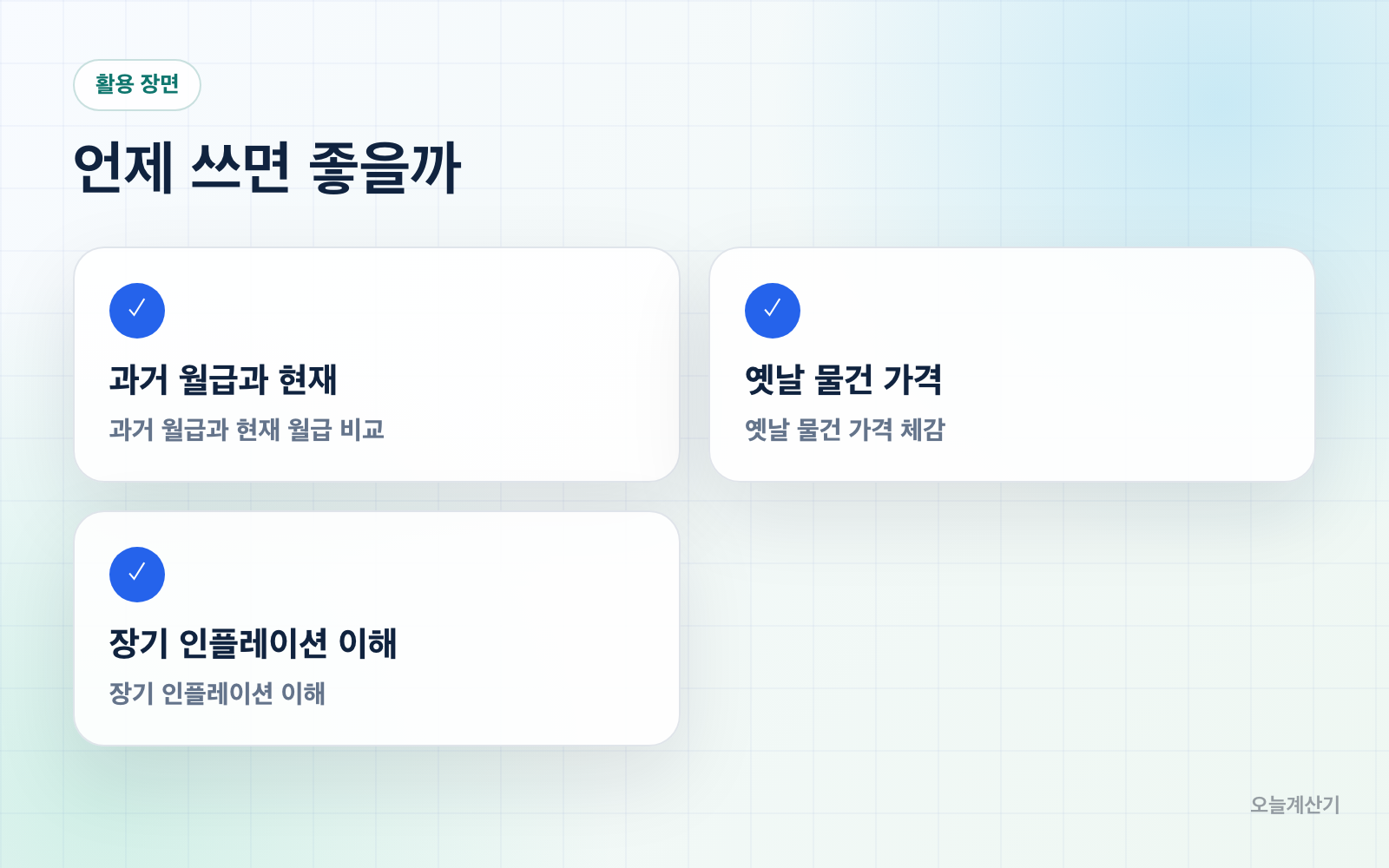 활용 장면