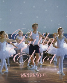 영화 '빌리 엘리어트' 포스트