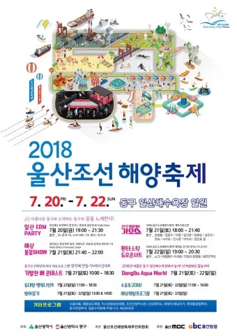 울산조선해양축제 2025 여름 바다축제 프로그램 소개_23