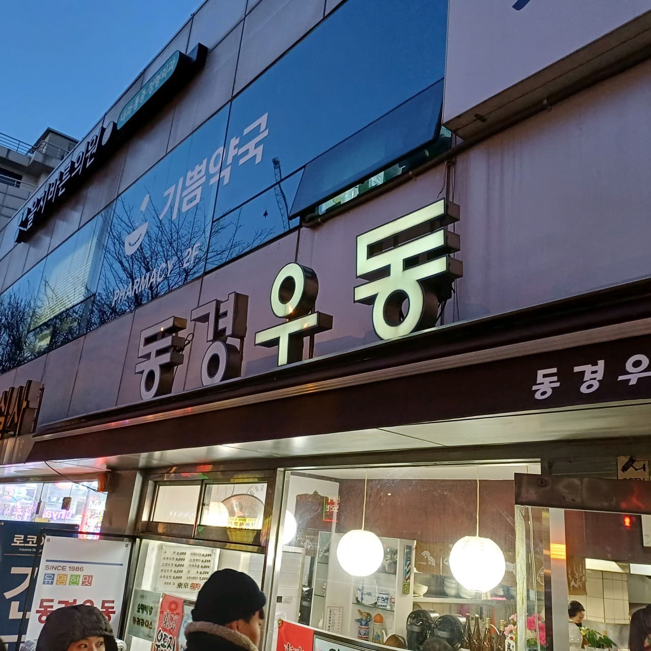 생방송 투데이 맛집 : 우동-카레라이스 중구 맛집