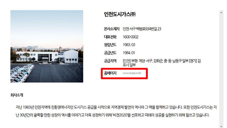 한국도시가스협회 홈페이지