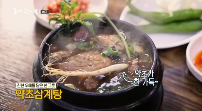 약초삼계탕