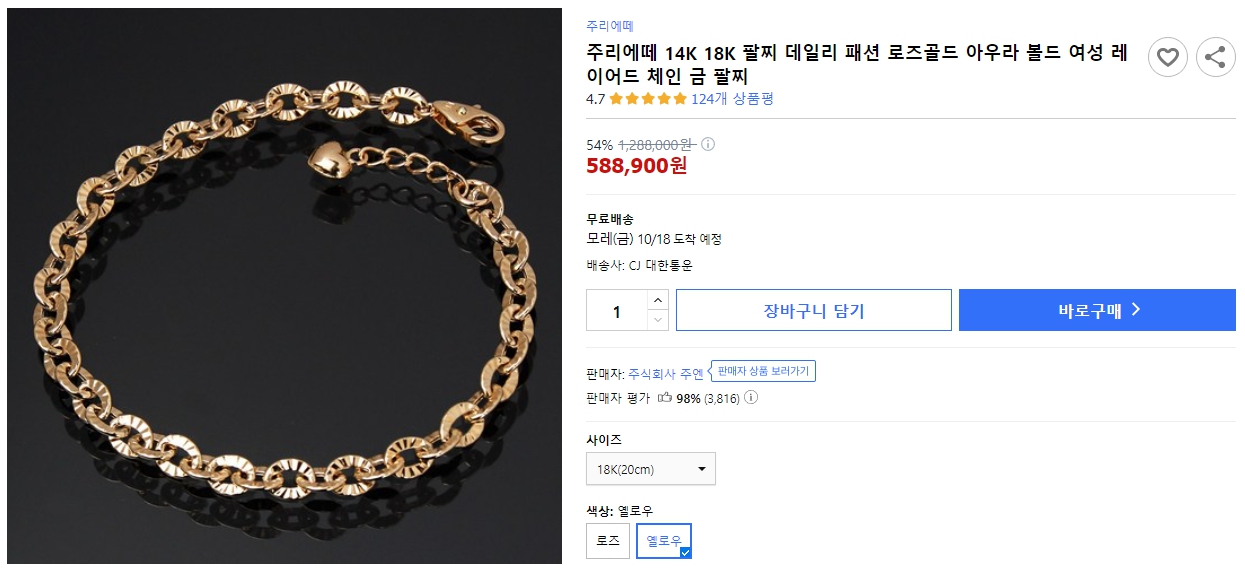 주리에떼-14K-18K-팔찌-데일리-패션-로즈골드-아우라-볼드-여성-레이어드-체인-금-팔찌