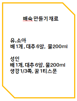 배숙 만들기 재료