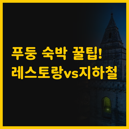 상하이 푸둥 숙박 가이드 회전 레스토..