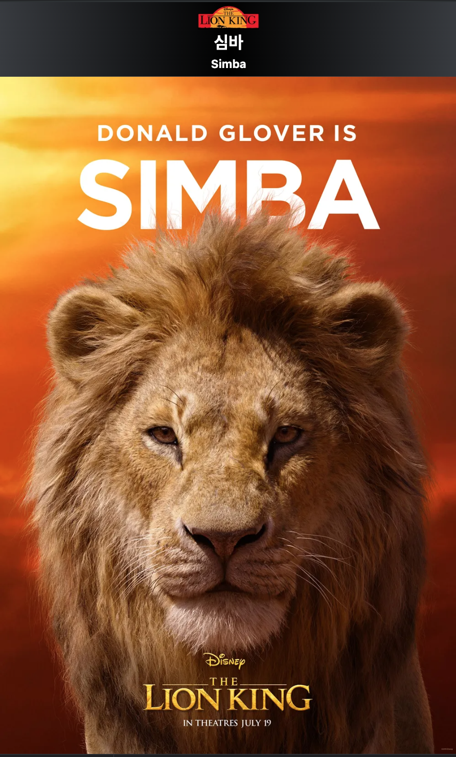 라이온킹 실사판 영화