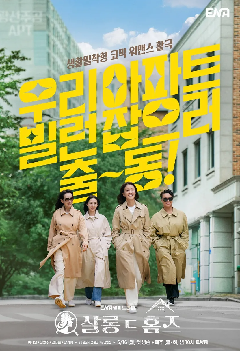 <살롱 드 홈즈> 포스터