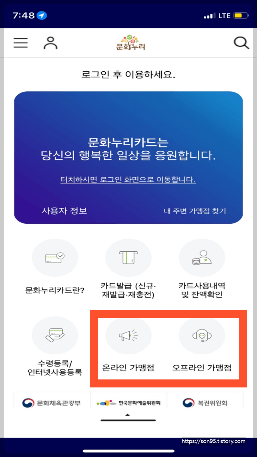 문화누리카드 사용처 찾기 - 문화누리카드 앱