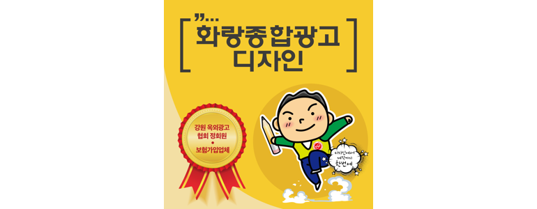 원주시 현수막