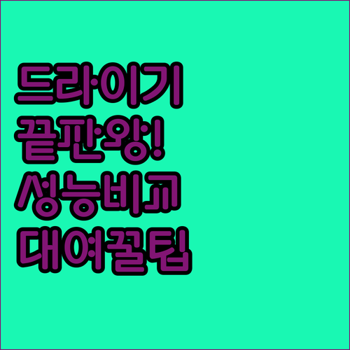 항공모터 드라이기 아이랩프로 스타일러..