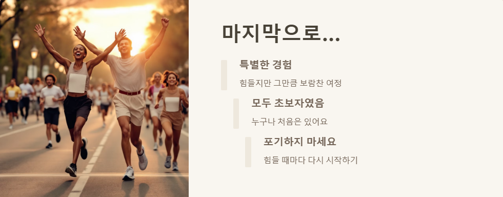마라톤 초보자를 위한 준비 가이드