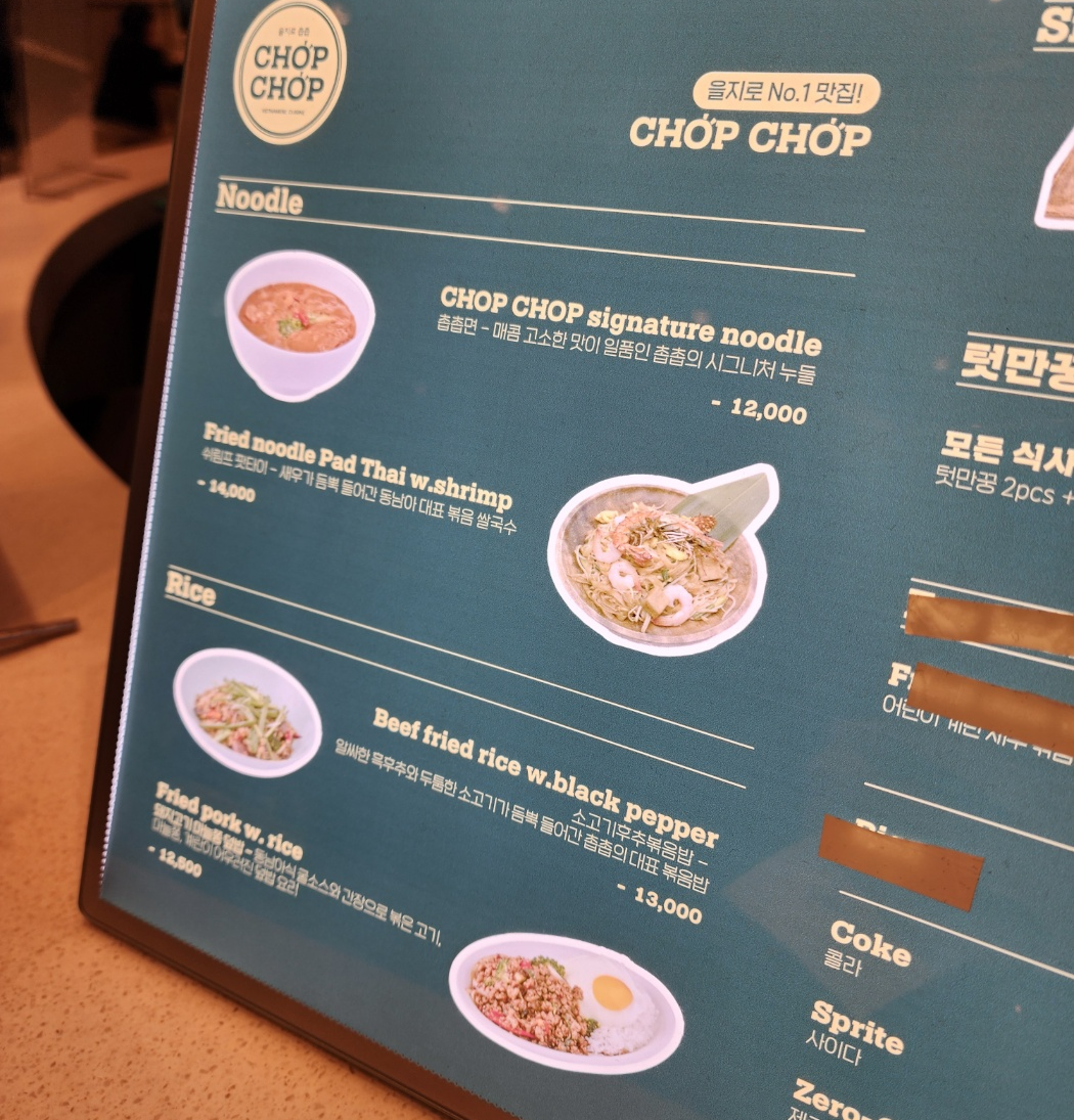 촙촙메뉴