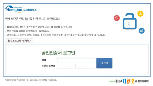 연말정산 환급금 지급 시기