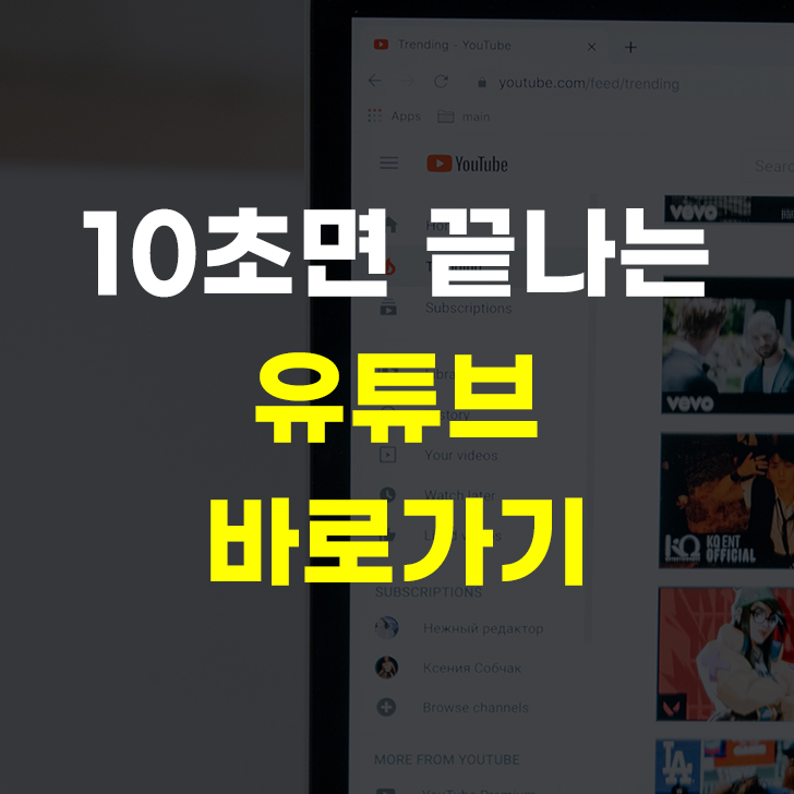 유튜브 바로가기