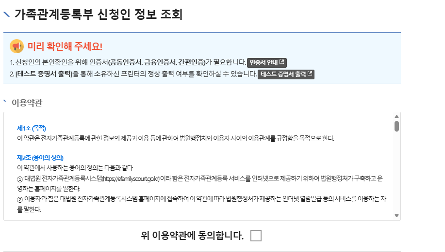 기본증명서 인터넷발급(전자가족관계등록시스템)