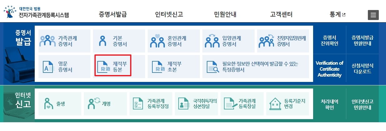 대한민국 법원 전자가족관계등록 시스템 페이지