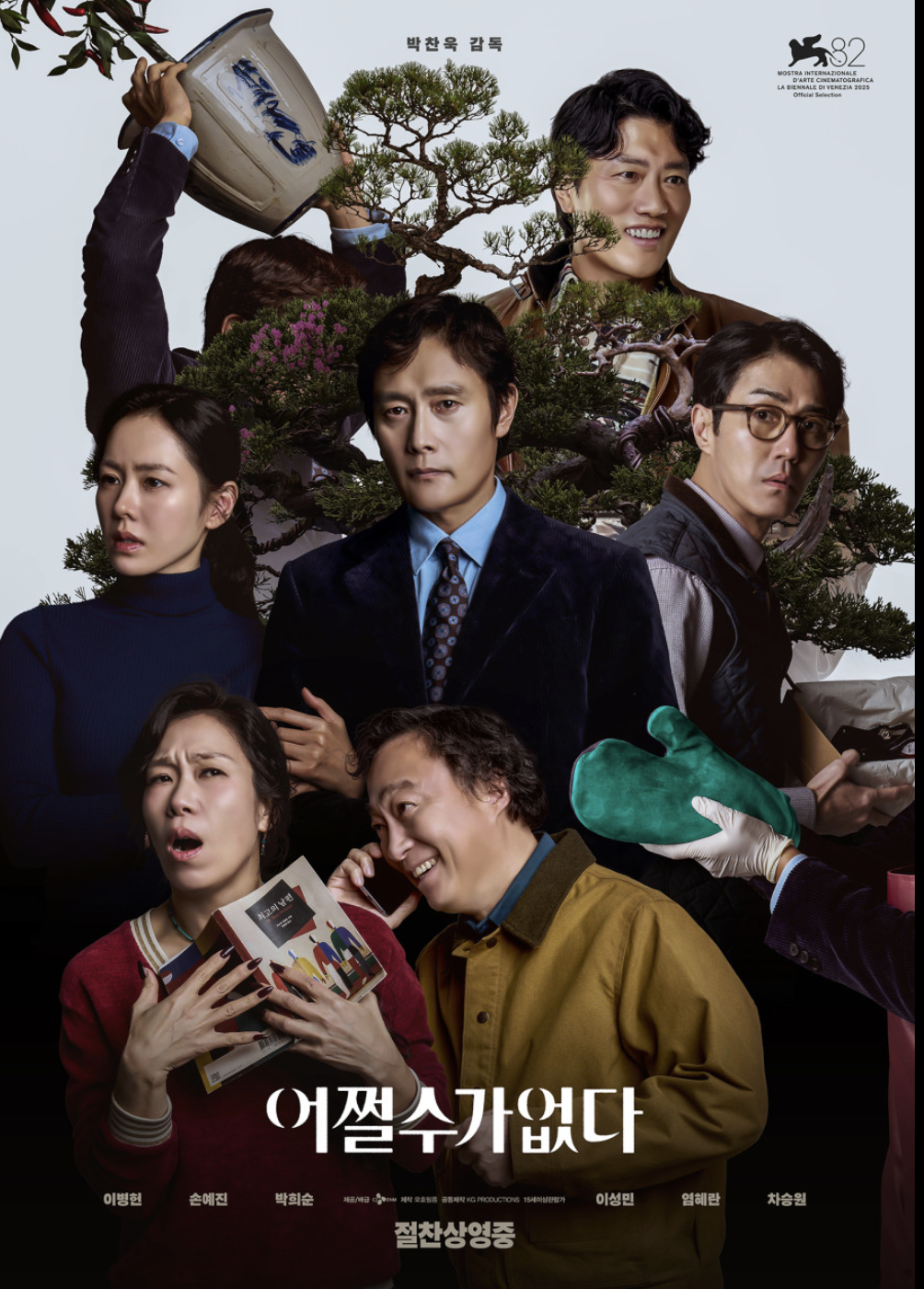 영회 어쩔 수가 없다 포스터