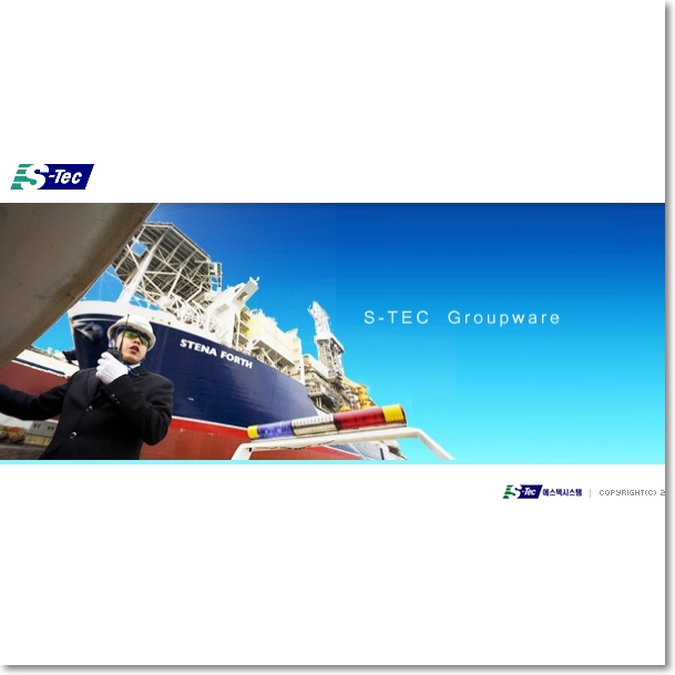 에스텍시스템-그룹웨어-첫화면