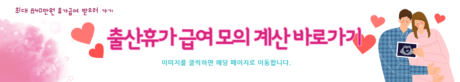 출산휴가 급여 지급 자격조회 및 신청하기