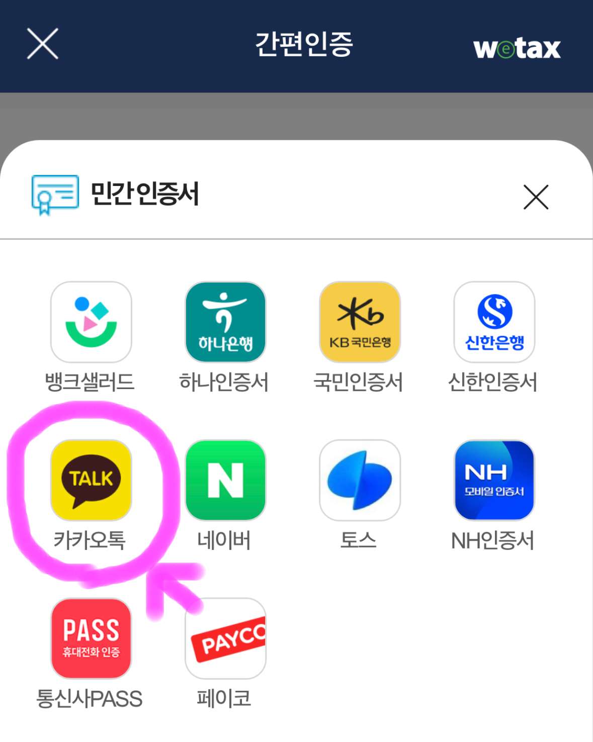 카카오톡을 클릭해 줍니다.