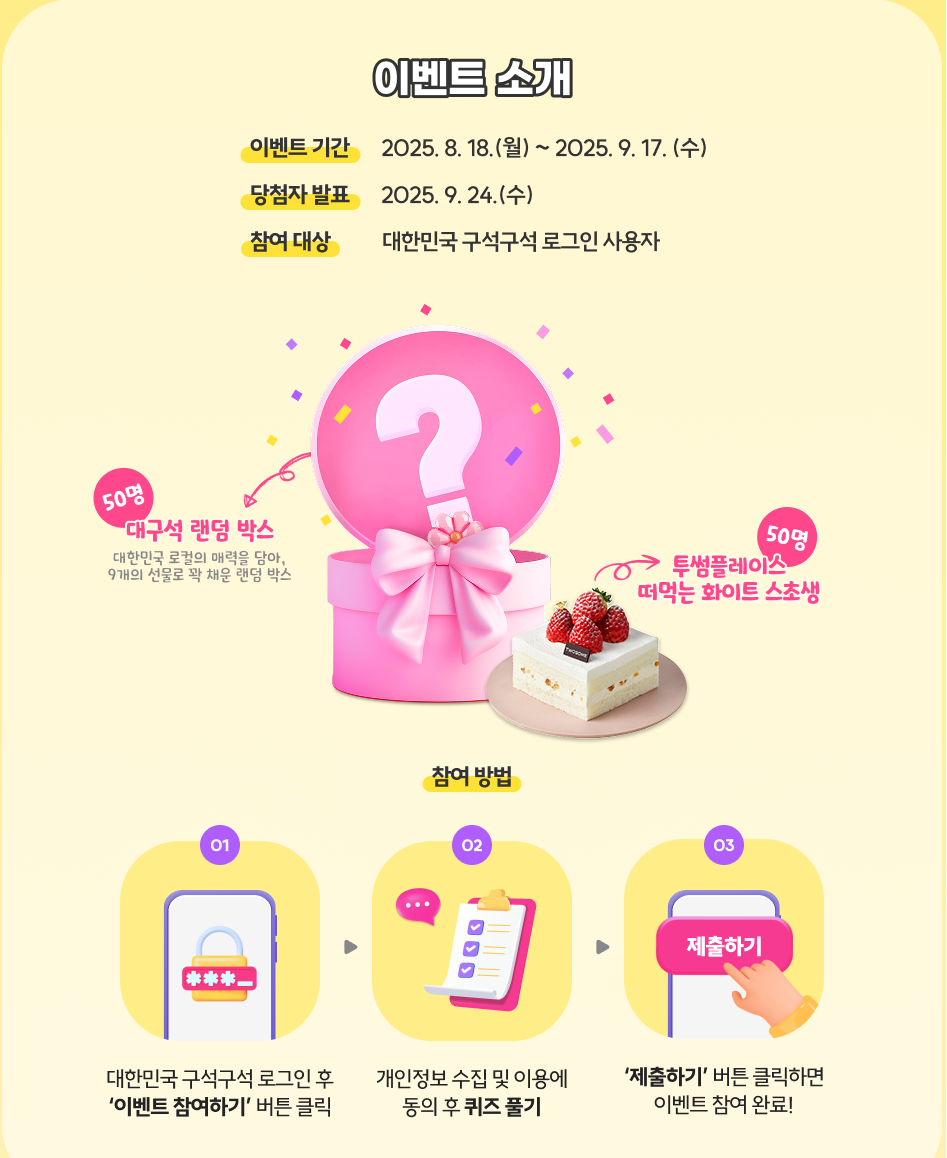 8์ ๋์น๋ฉด ํํํ ์ฌํ ์ด๋ฒคํธ 4๊ฐ ์๋ฒฝ ์ด์ ๋ฆฌ (์ถ์ฒ : ํ๊ตญ๊ด๊ด๊ณต์ฌ)