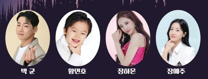 광천읍송년음악회 아듀 2023 초대가수