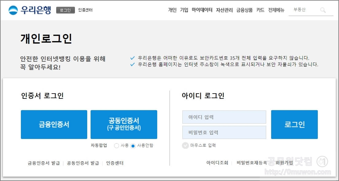 우리은행 본인확인