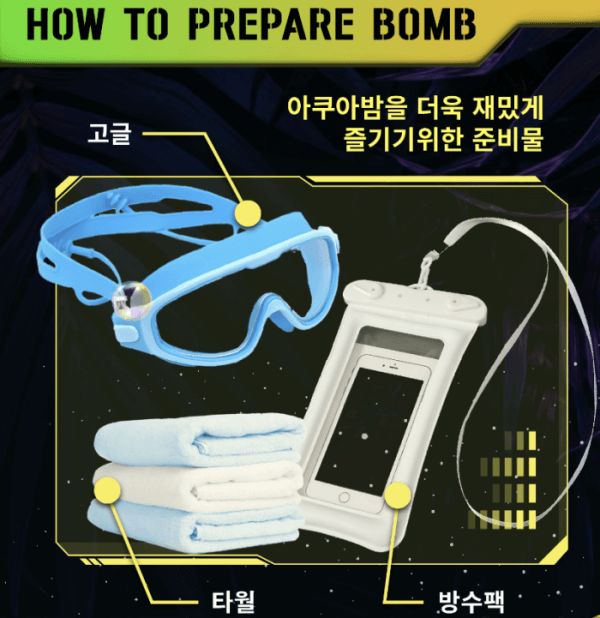 다이나믹 아쿠아밤 OOTD &amp; 준비물