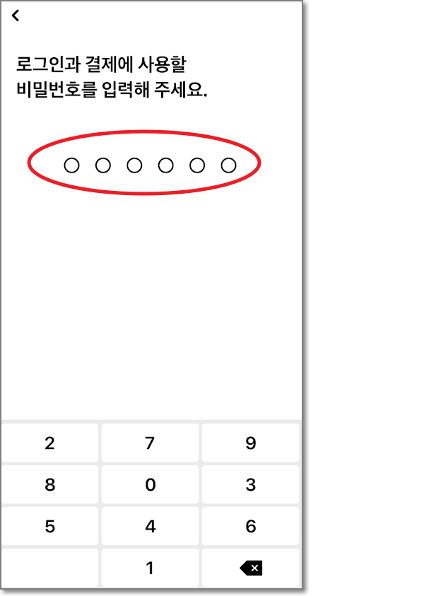 로그인-결제-비밀번호-등록