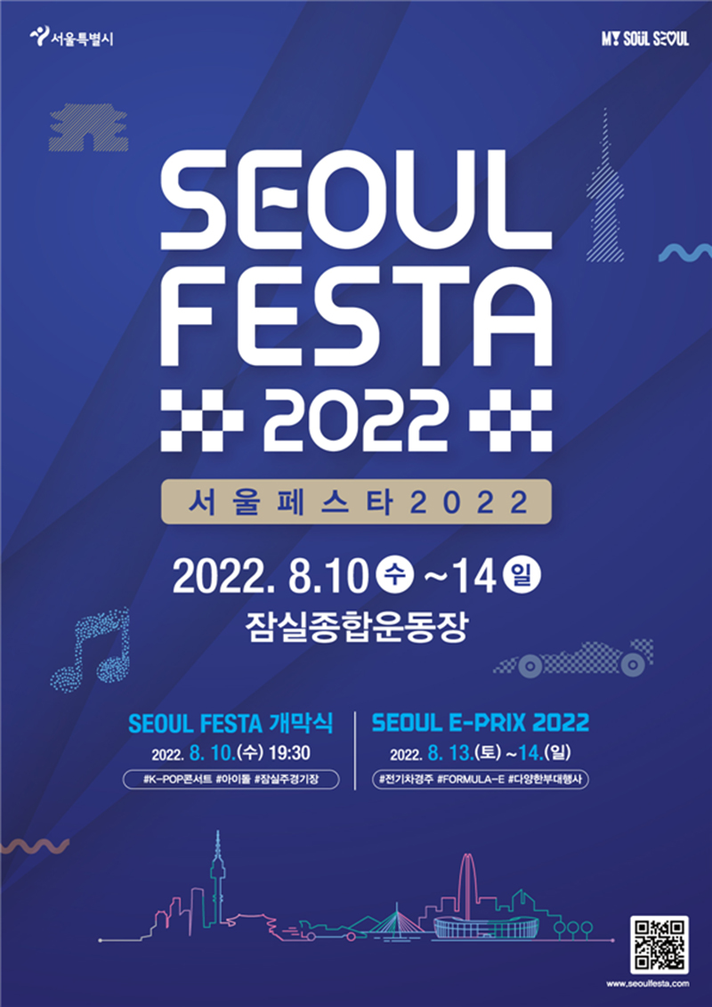 서울페스타 2022